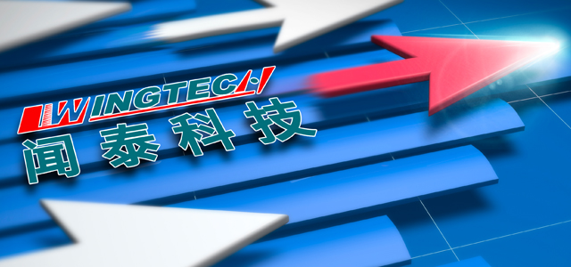 聞泰通訊股份有限公司